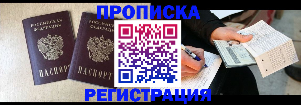 прописка штамп в Малой Вишере