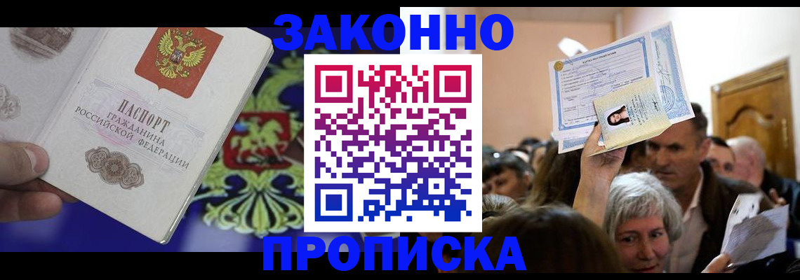 прописка ребенка в Малой Вишере