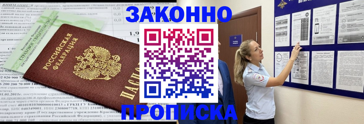 прописка регистрация в Малой Вишере